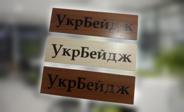 Применение деревянных шильд